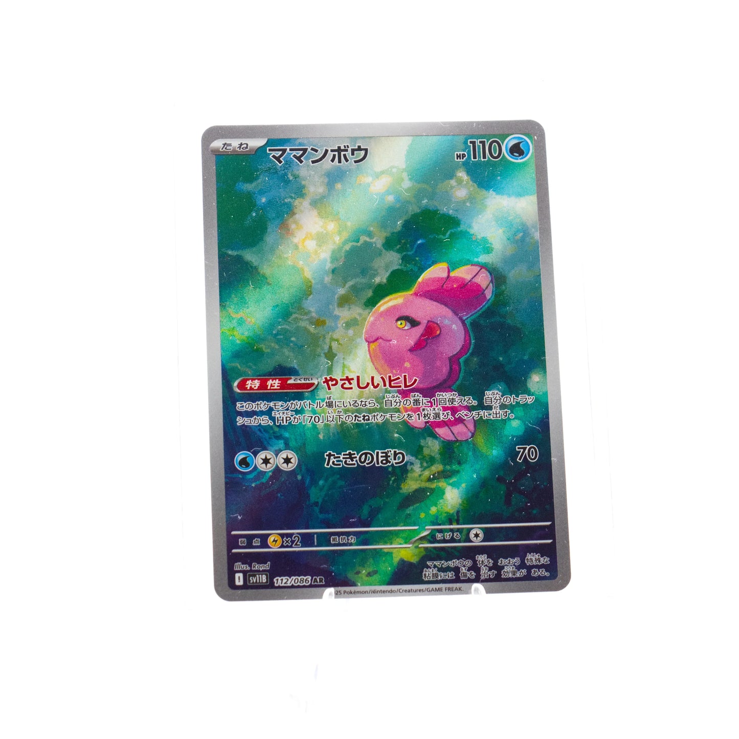 Alomomola 112/086 AR - cncards