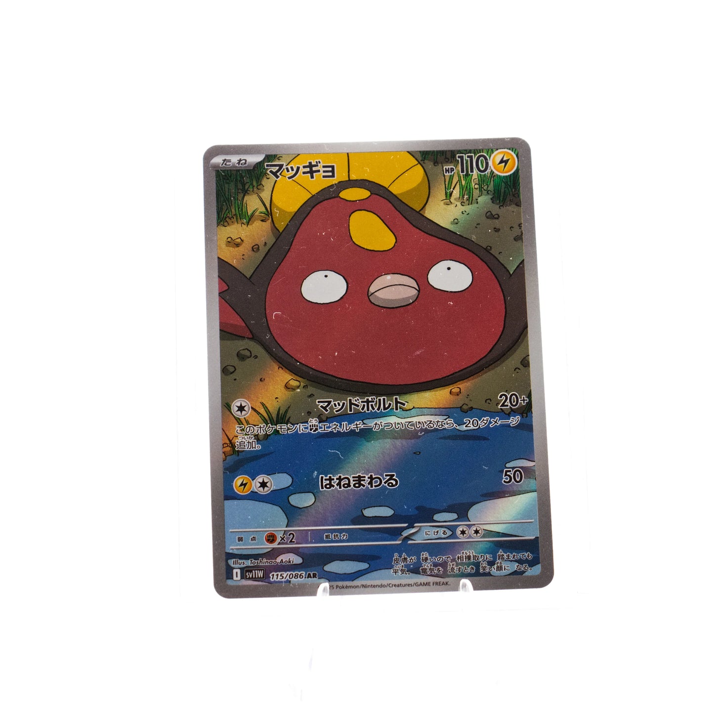 Stunfish 115/086 AR - cncards