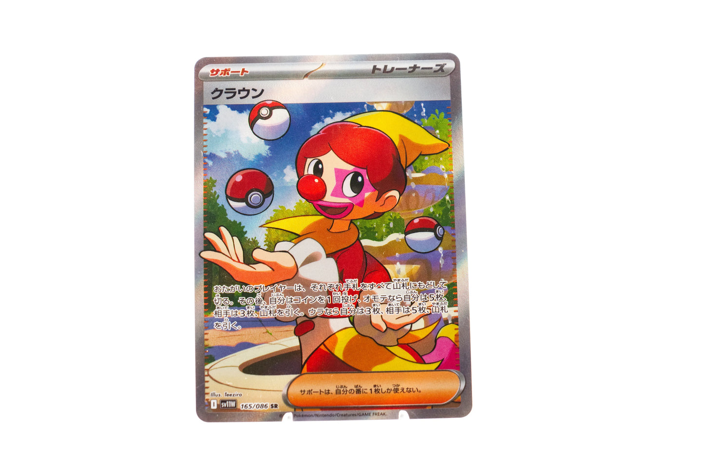 Harlequin 165/086 SR - cncards