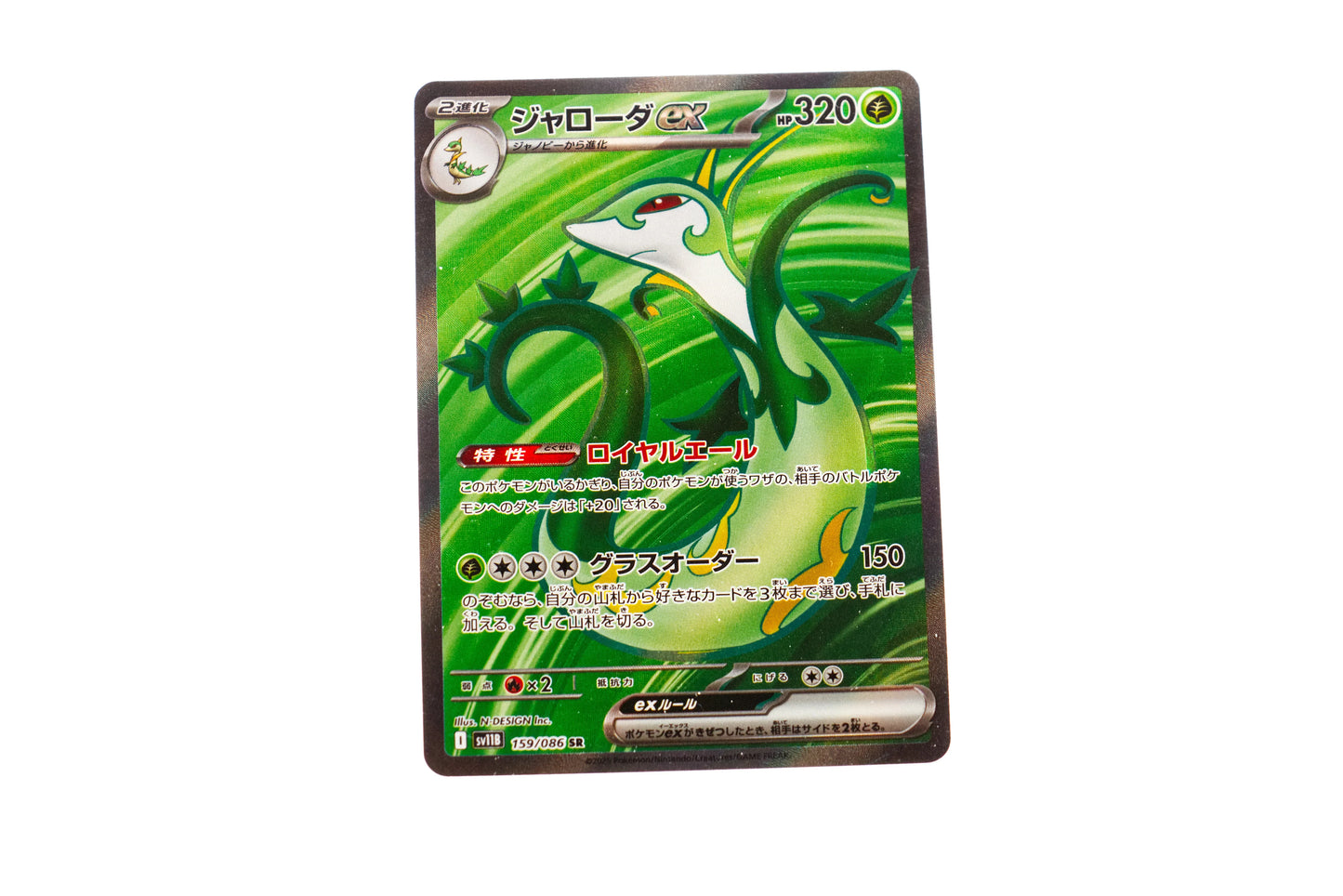 Serperior ex 159/086 SR - cncards