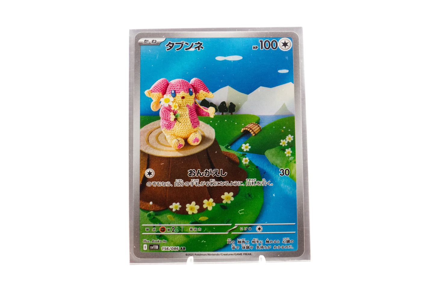 Audino 156/086 AR - cncards