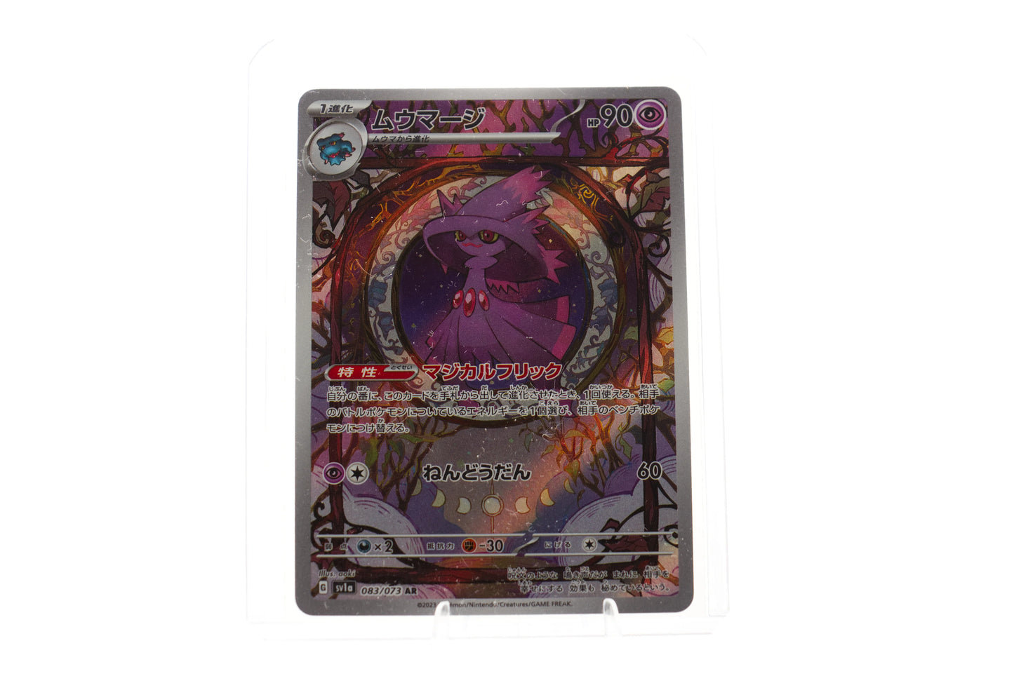 Mismagius 083/073 AR - cncards