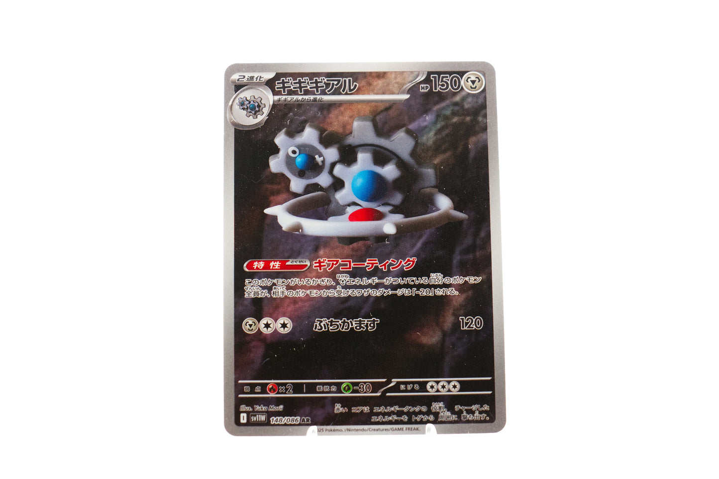 Klinklang 148/086 AR (JP) - cncards