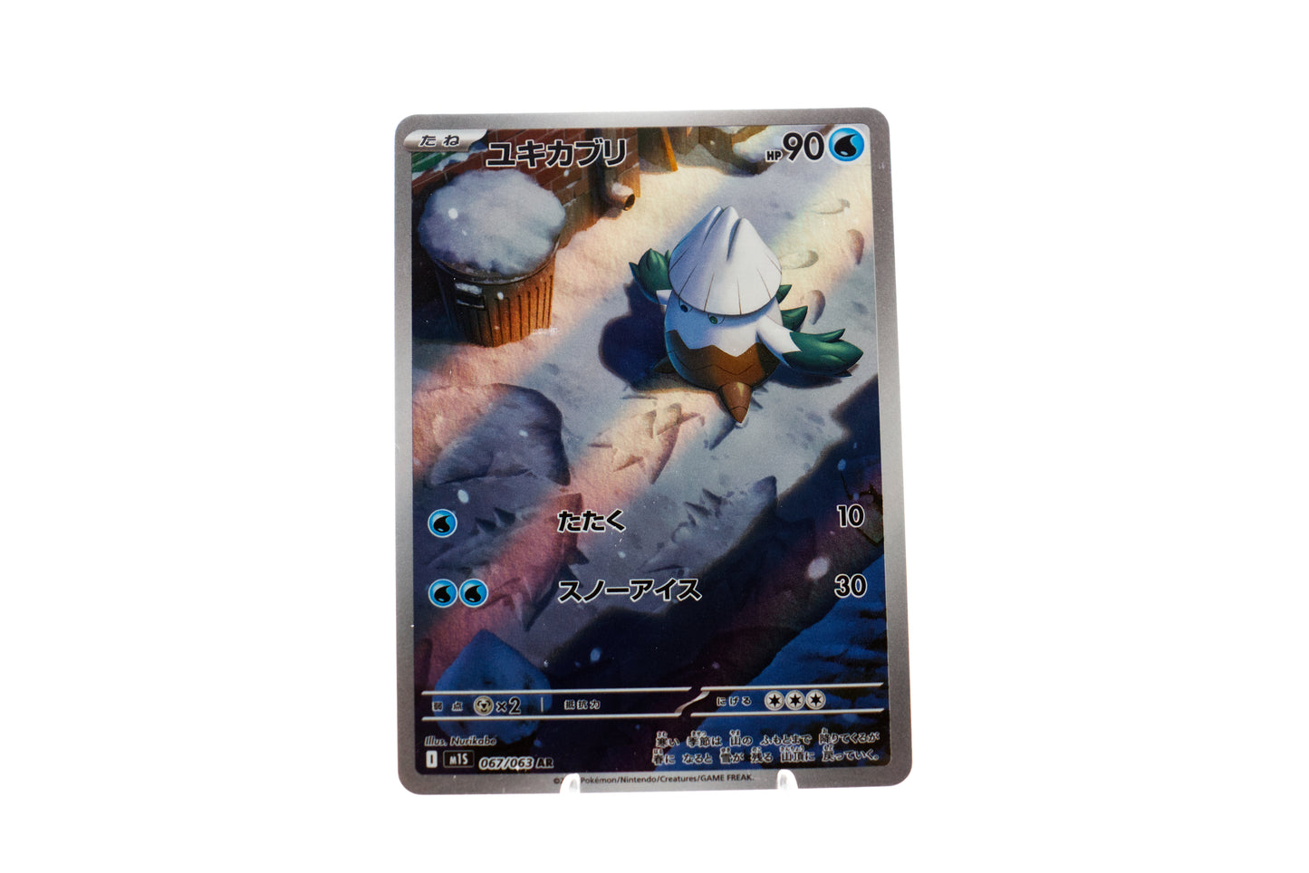 Snover 067/063 AR - cncards