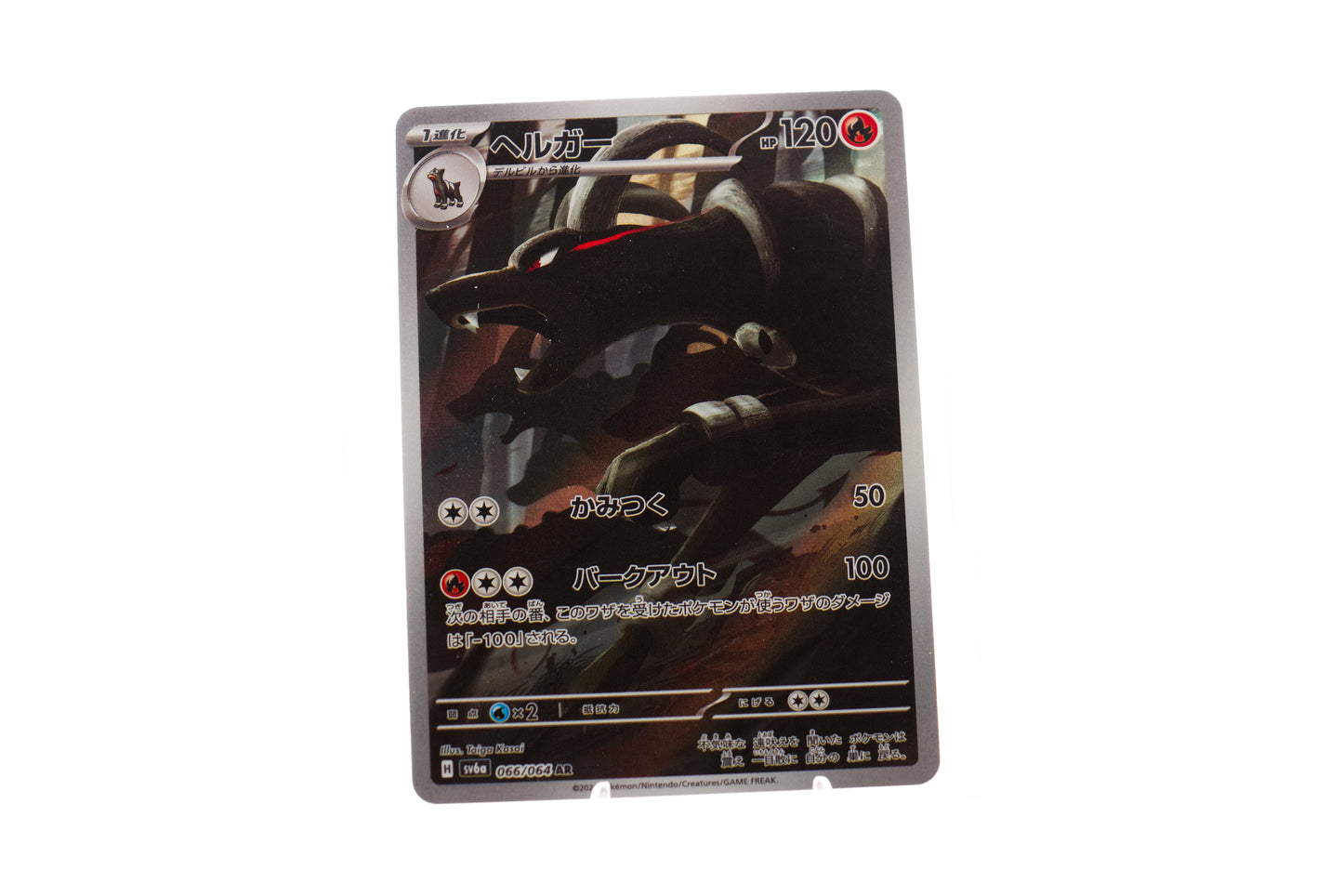 Houndoom - 066/064 - cncards