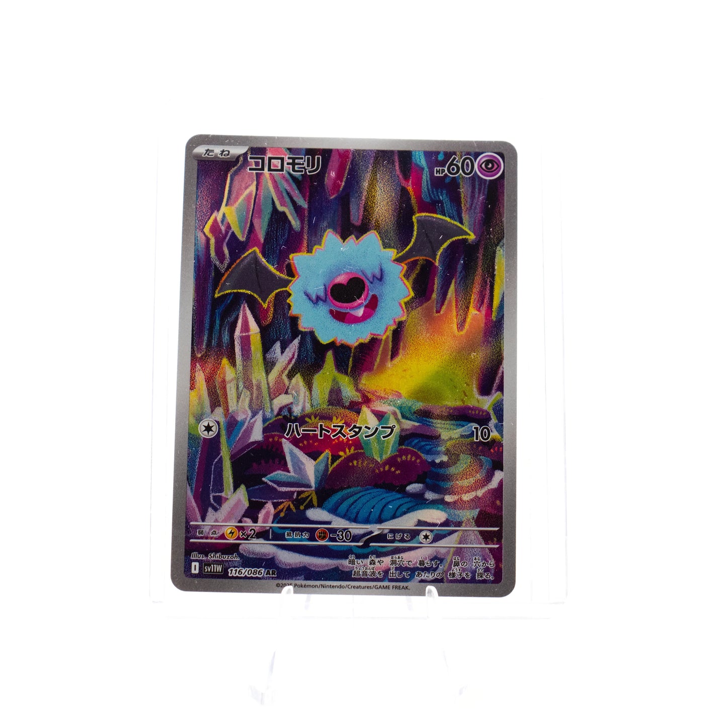 Woobat 116/086 AR - cncards