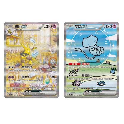 151C Surprise Edition Booster Box - cncards