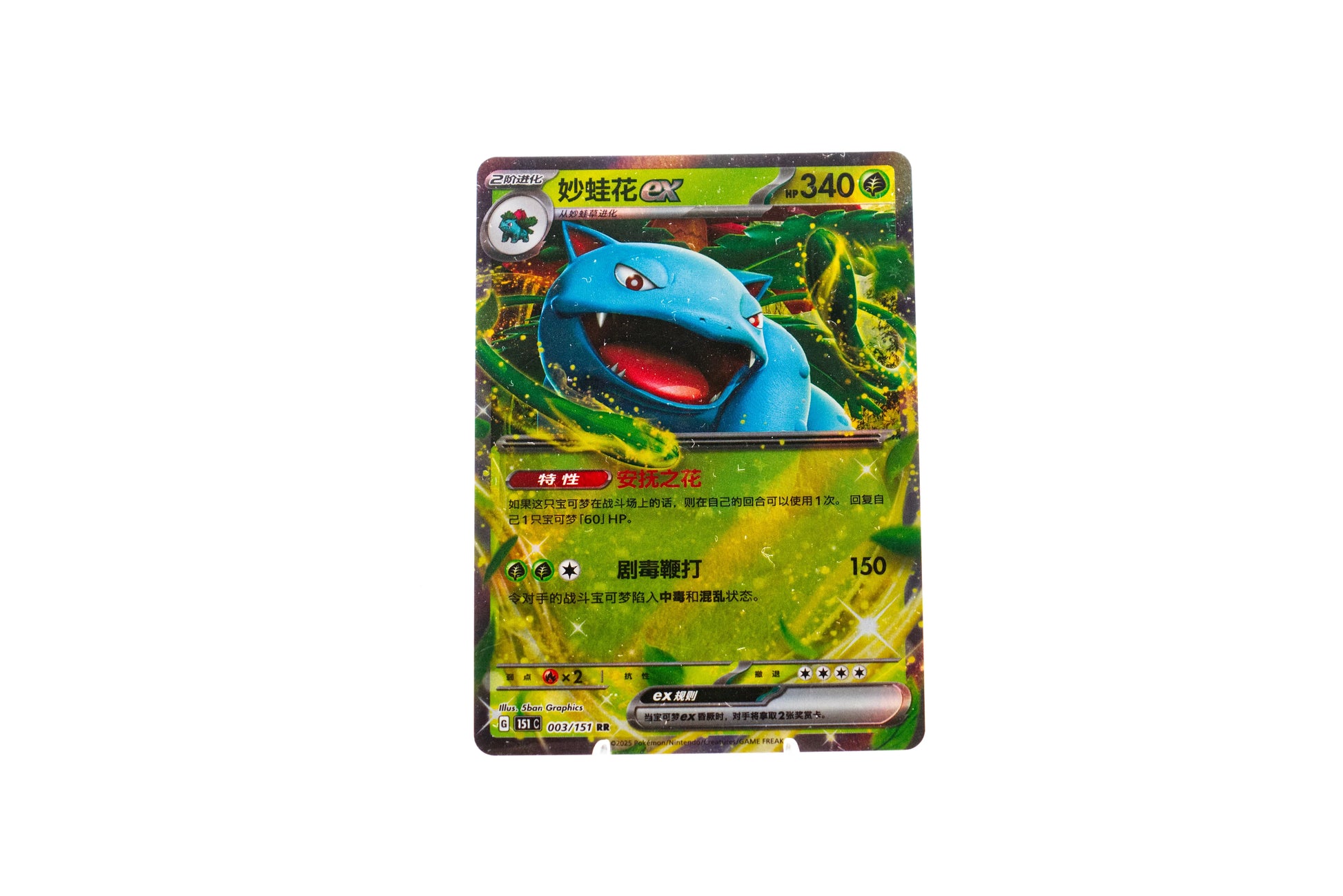 Venesaur ex 003/151 RR - cncards