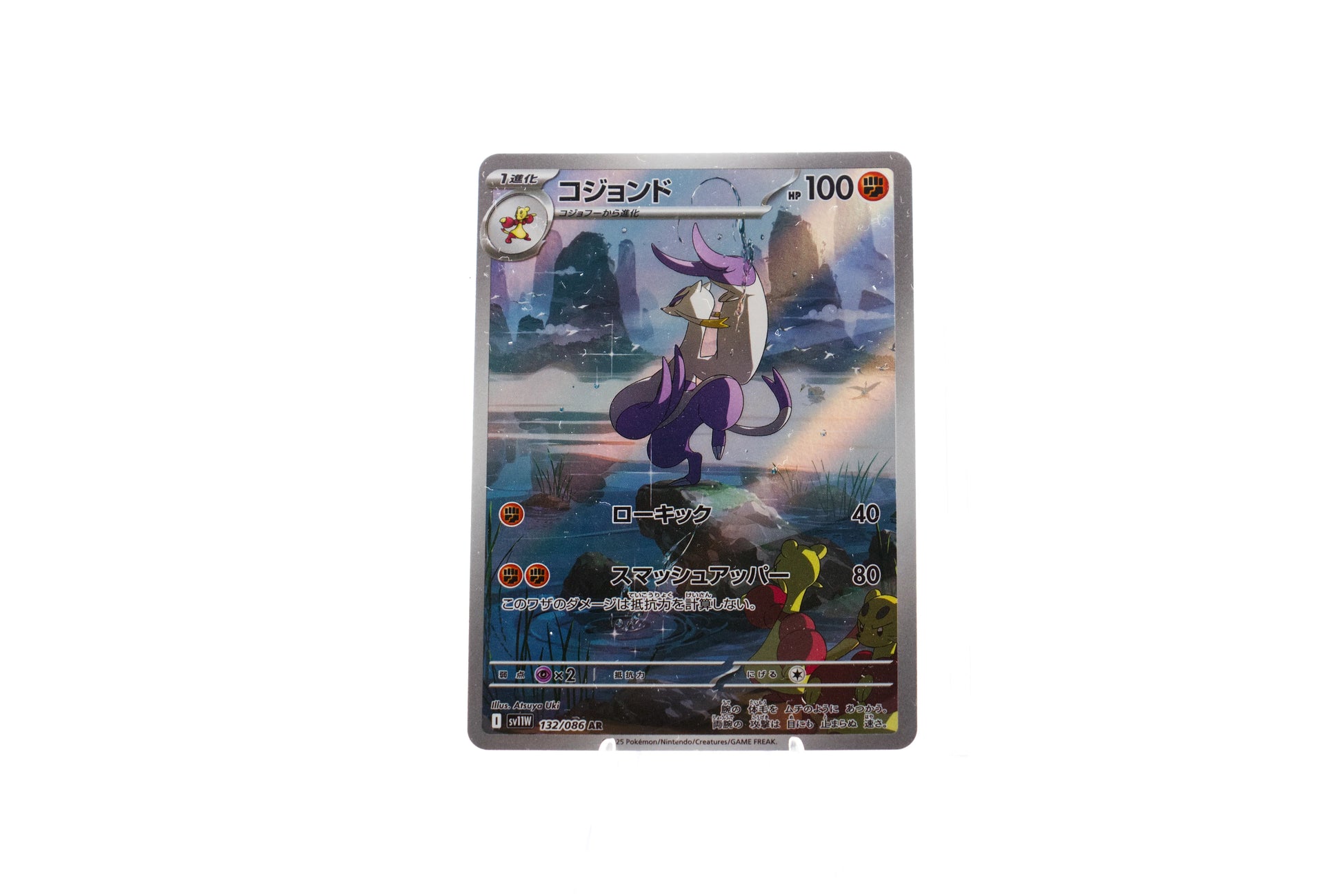 Mienshao 132/086 AR - cncards