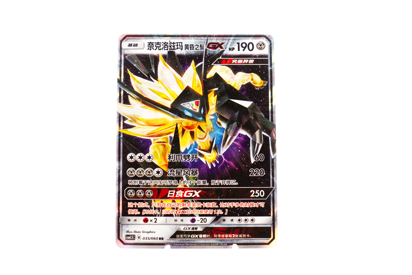 Pokémon TCG Chinese Necrozma-GX CSM1.5C 035/060 RR Holo Card
