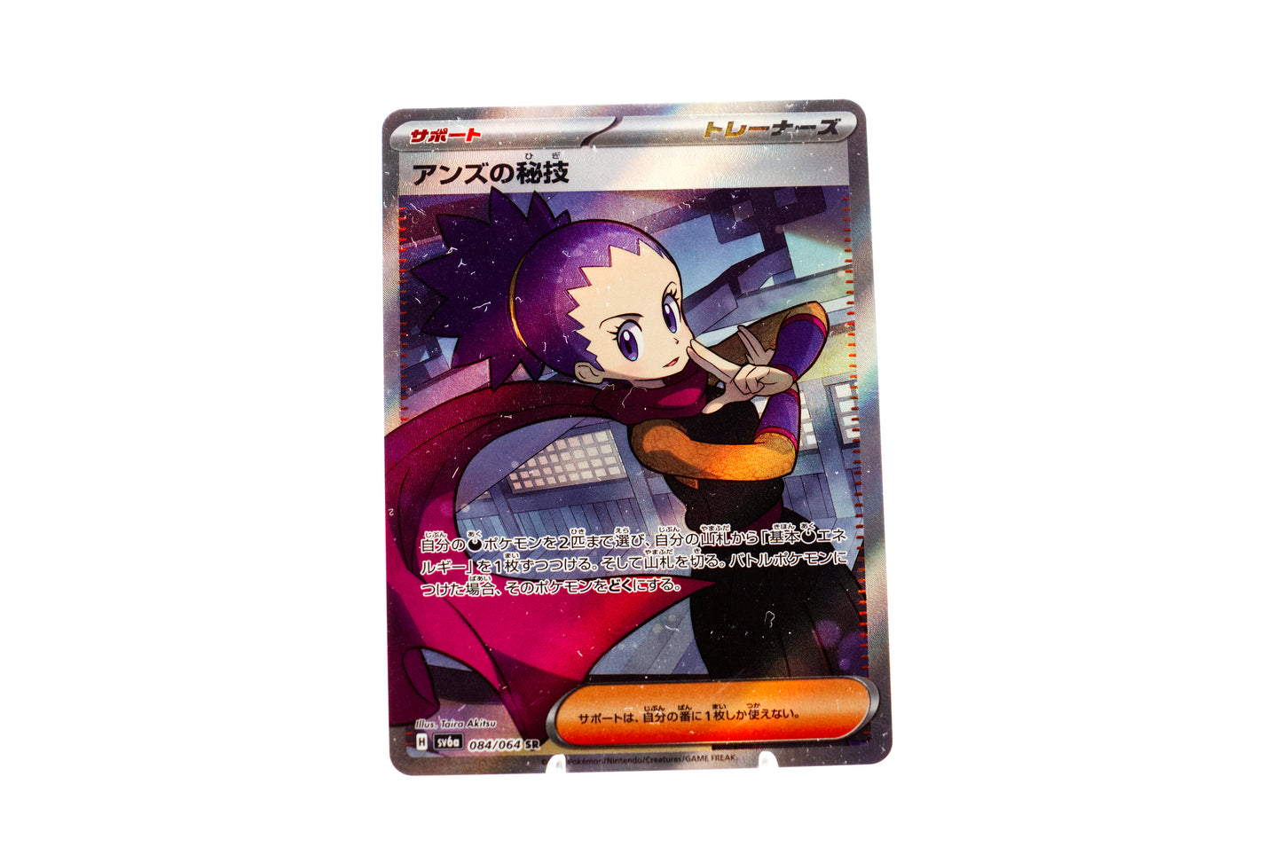 Janine's Secret Art - 084/064 SR