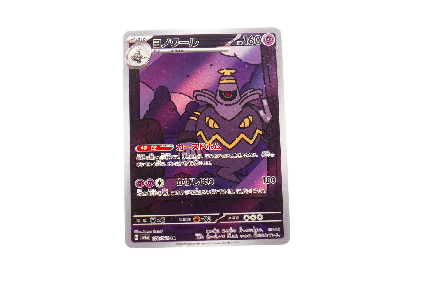 Dusknoir - 070/064 AR