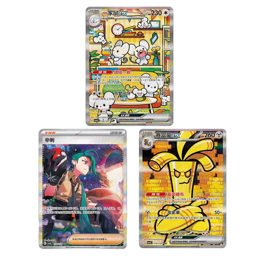 Pokémon Reward Round (CSV4) Slim Booster Box – Simplified Chinese - cncards
